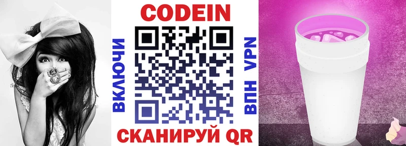 Codein напиток Lean (лин)  Далматово 